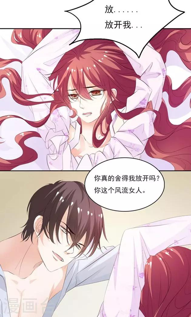 《撒旦首席的温柔面具》第11话 高高在上的男人 第8页