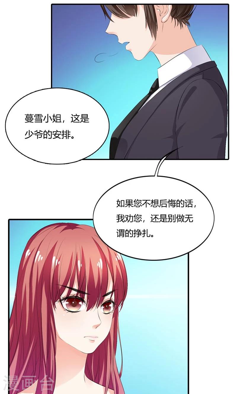 《撒旦首席的温柔面具》第15话 任人摆布的棋子 第10页