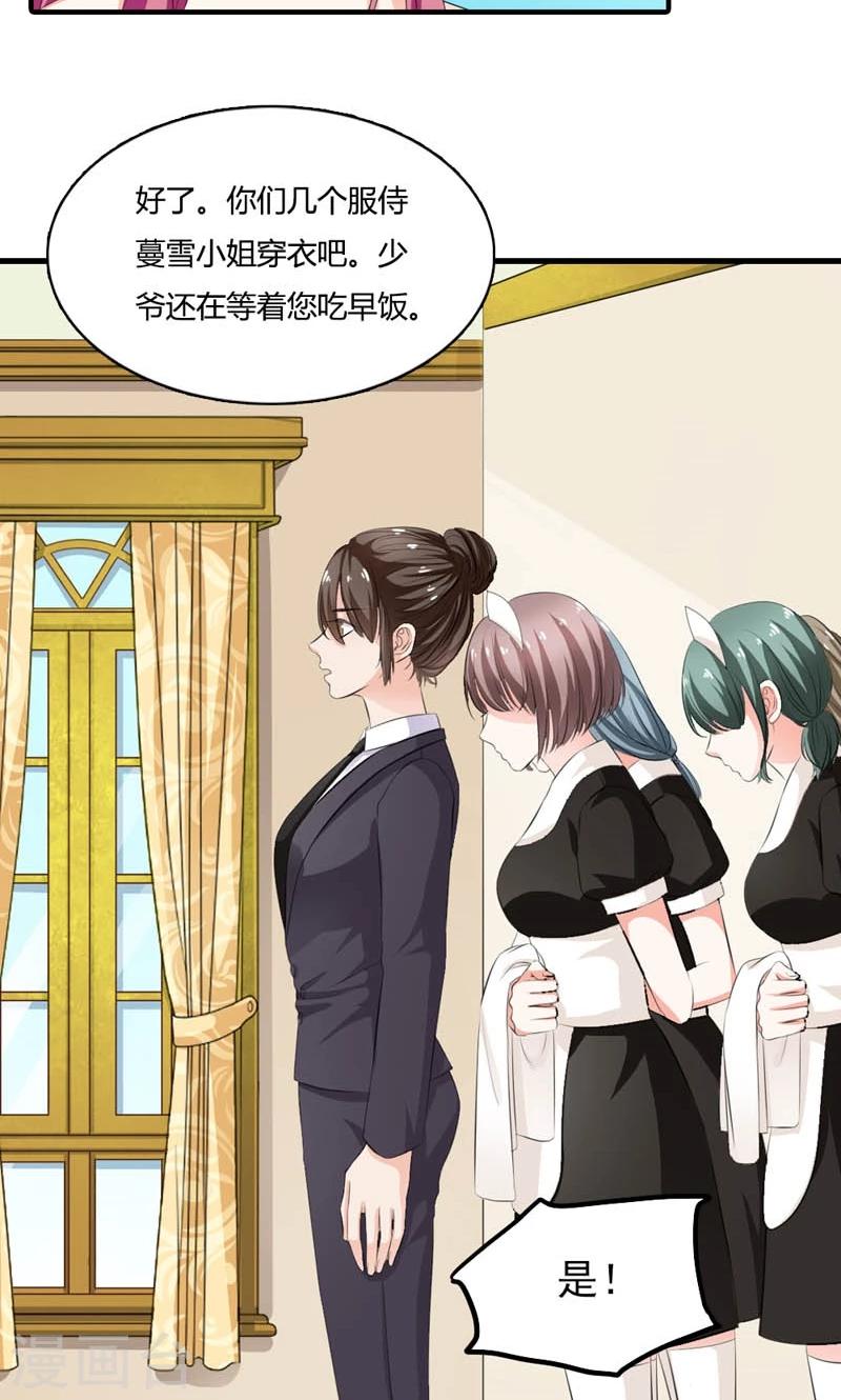 《撒旦首席的温柔面具》第15话 任人摆布的棋子 第11页