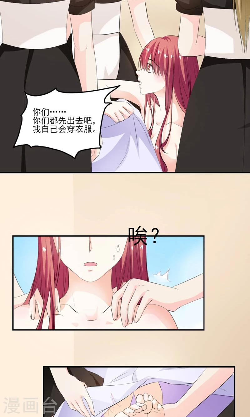 《撒旦首席的温柔面具》第15话 任人摆布的棋子 第13页