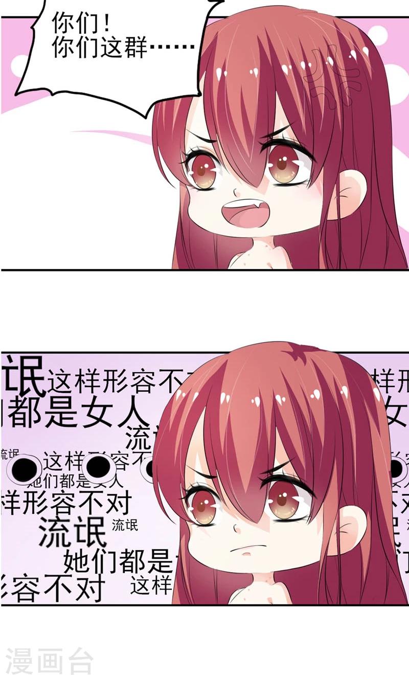 《撒旦首席的温柔面具》第15话 任人摆布的棋子 第15页