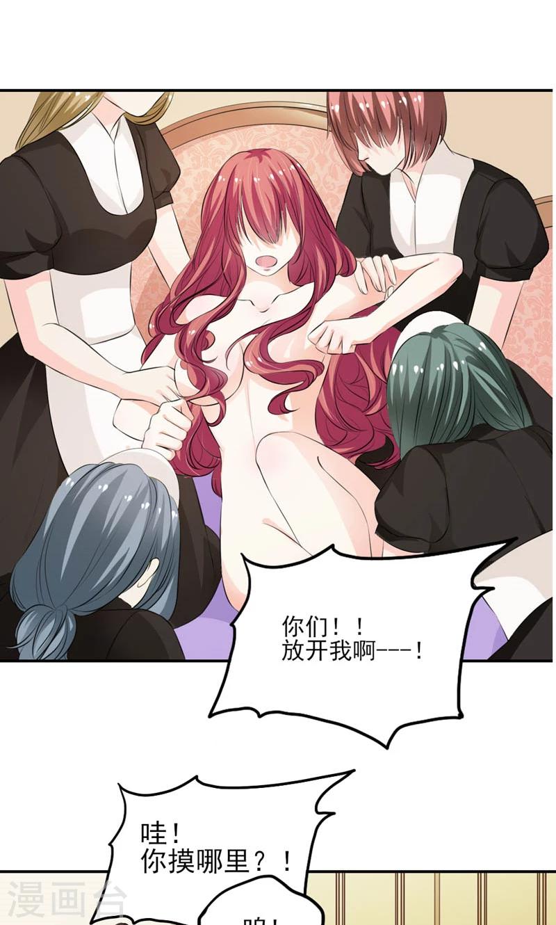 《撒旦首席的温柔面具》第15话 任人摆布的棋子 第16页