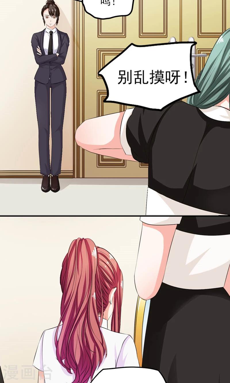 《撒旦首席的温柔面具》第15话 任人摆布的棋子 第17页