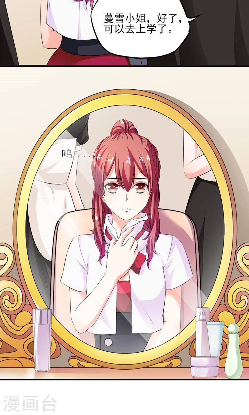 《撒旦首席的温柔面具》第15话 任人摆布的棋子 第18页