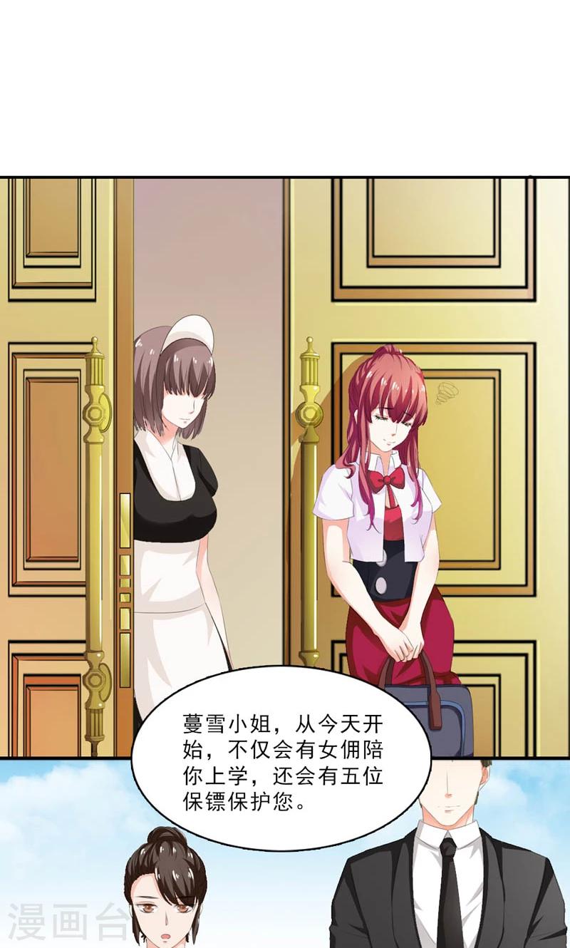 《撒旦首席的温柔面具》第15话 任人摆布的棋子 第19页