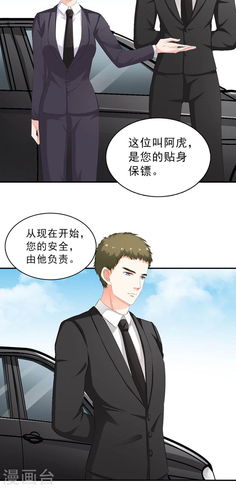 《撒旦首席的温柔面具》第15话 任人摆布的棋子 第20页