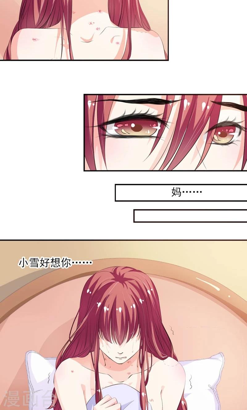 《撒旦首席的温柔面具》第15话 任人摆布的棋子 第3页