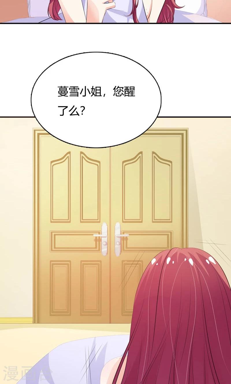 《撒旦首席的温柔面具》第15话 任人摆布的棋子 第4页