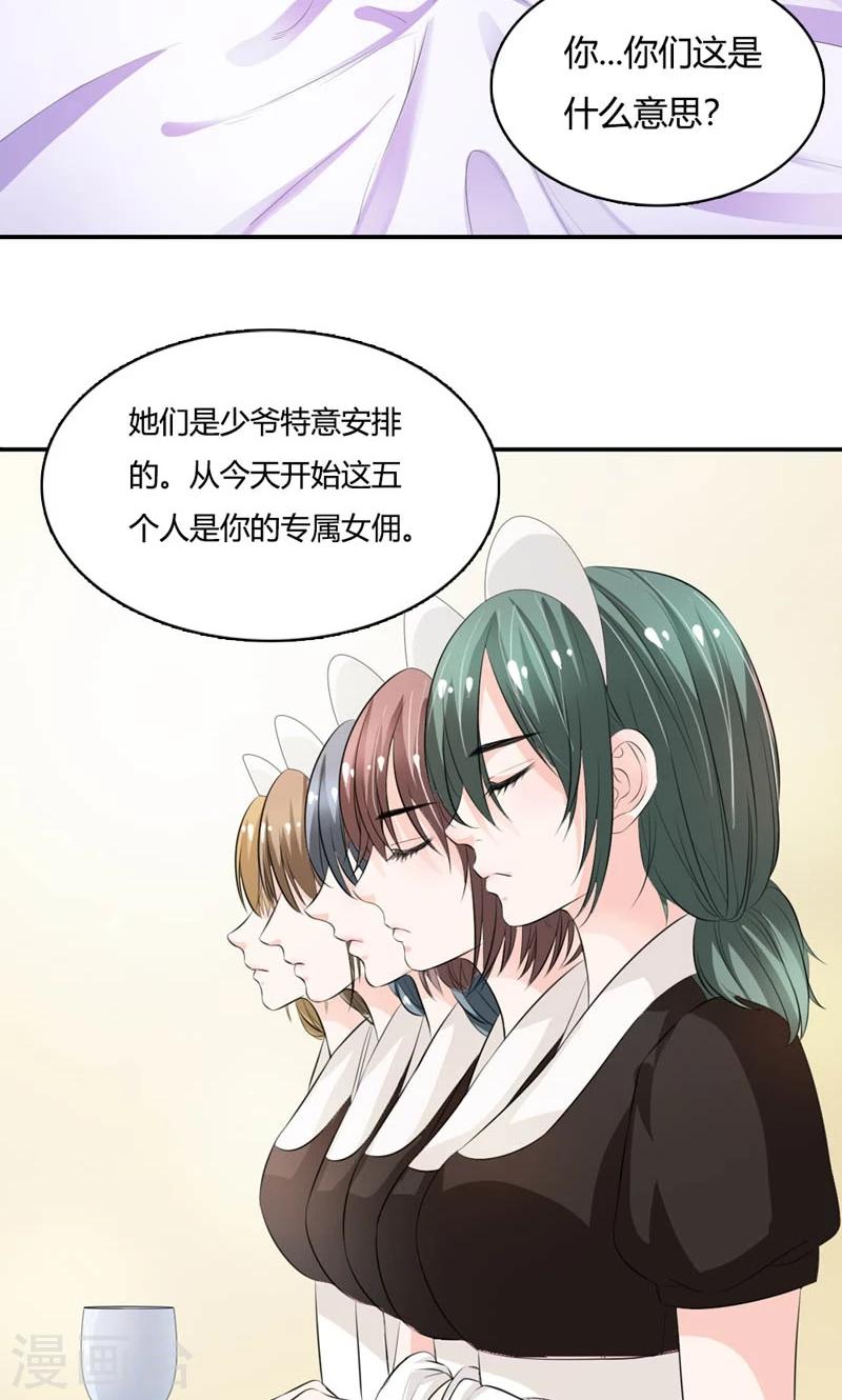 《撒旦首席的温柔面具》第15话 任人摆布的棋子 第7页