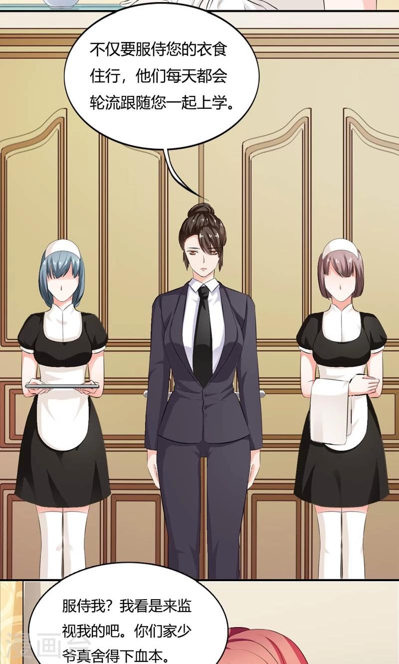 《撒旦首席的温柔面具》第15话 任人摆布的棋子 第8页