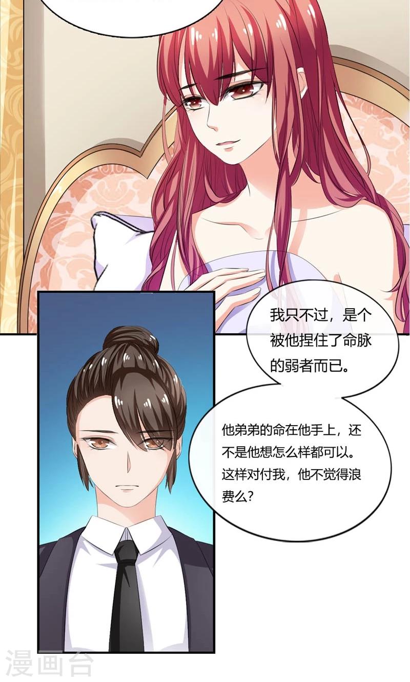 《撒旦首席的温柔面具》第15话 任人摆布的棋子 第9页