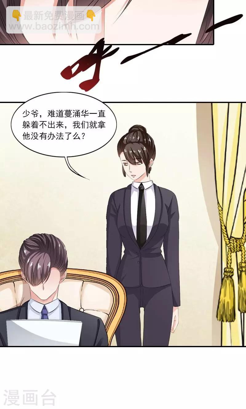 《撒旦首席的温柔面具》第14话 务必给我抓住他 第11页