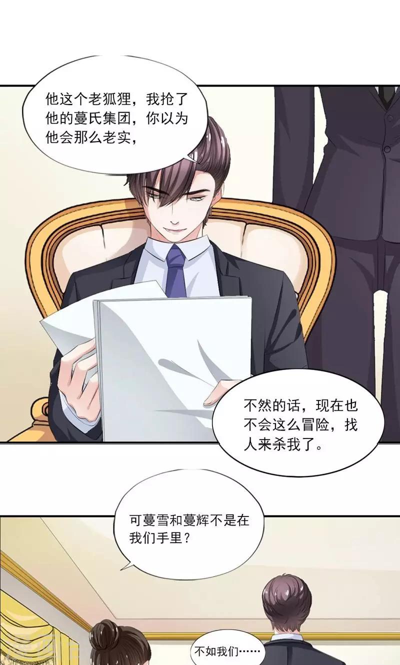 《撒旦首席的温柔面具》第14话 务必给我抓住他 第12页