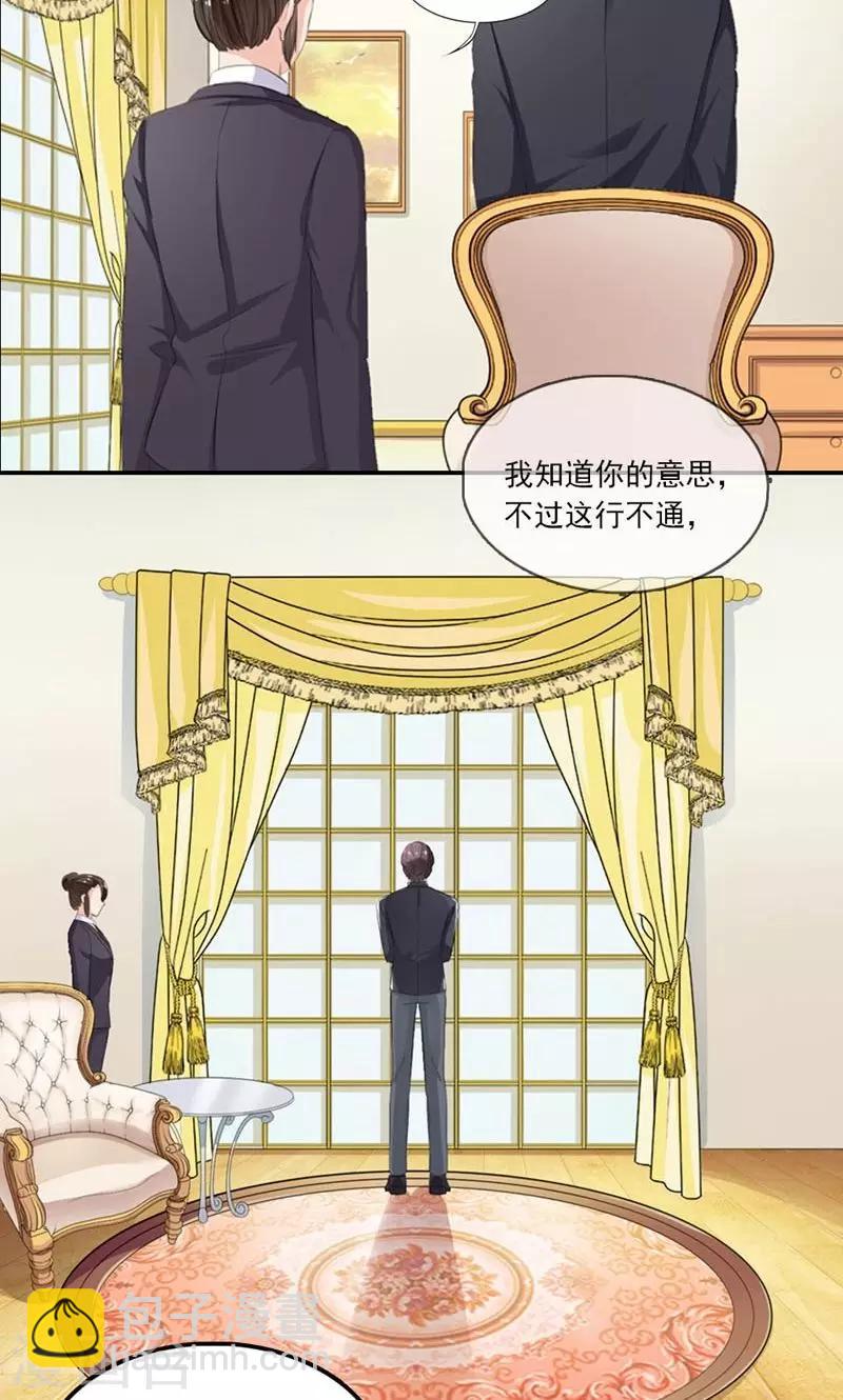 《撒旦首席的温柔面具》第14话 务必给我抓住他 第13页