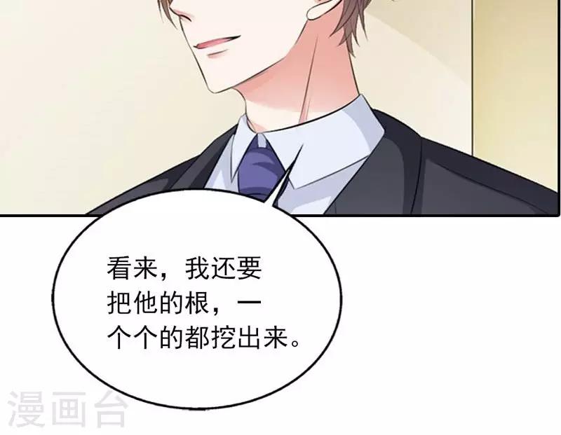 《撒旦首席的温柔面具》第14话 务必给我抓住他 第15页