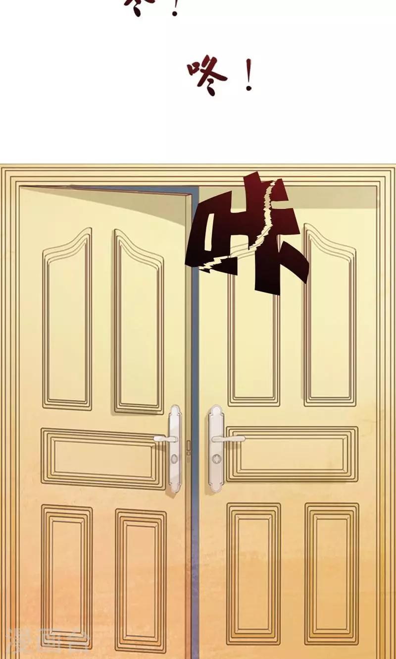 《撒旦首席的温柔面具》第14话 务必给我抓住他 第5页