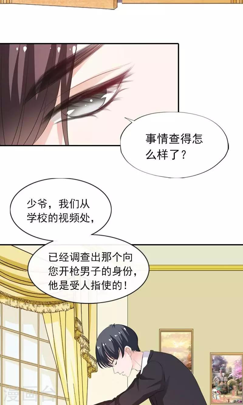 《撒旦首席的温柔面具》第14话 务必给我抓住他 第6页
