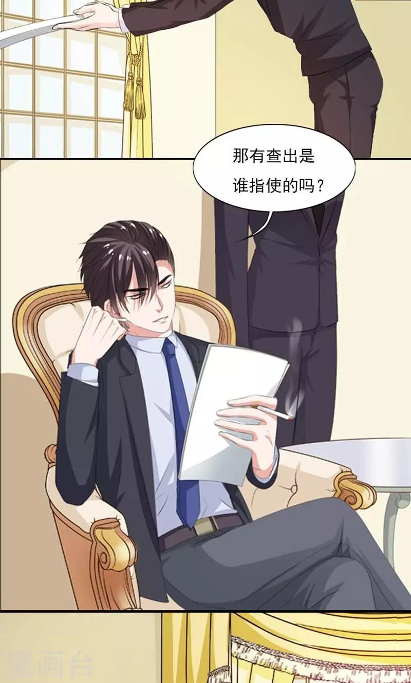《撒旦首席的温柔面具》第14话 务必给我抓住他 第7页