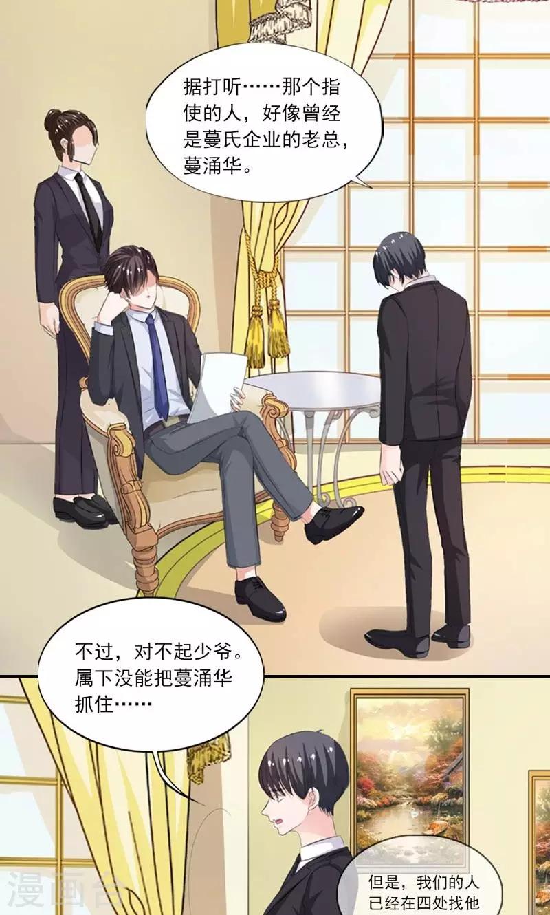 《撒旦首席的温柔面具》第14话 务必给我抓住他 第8页