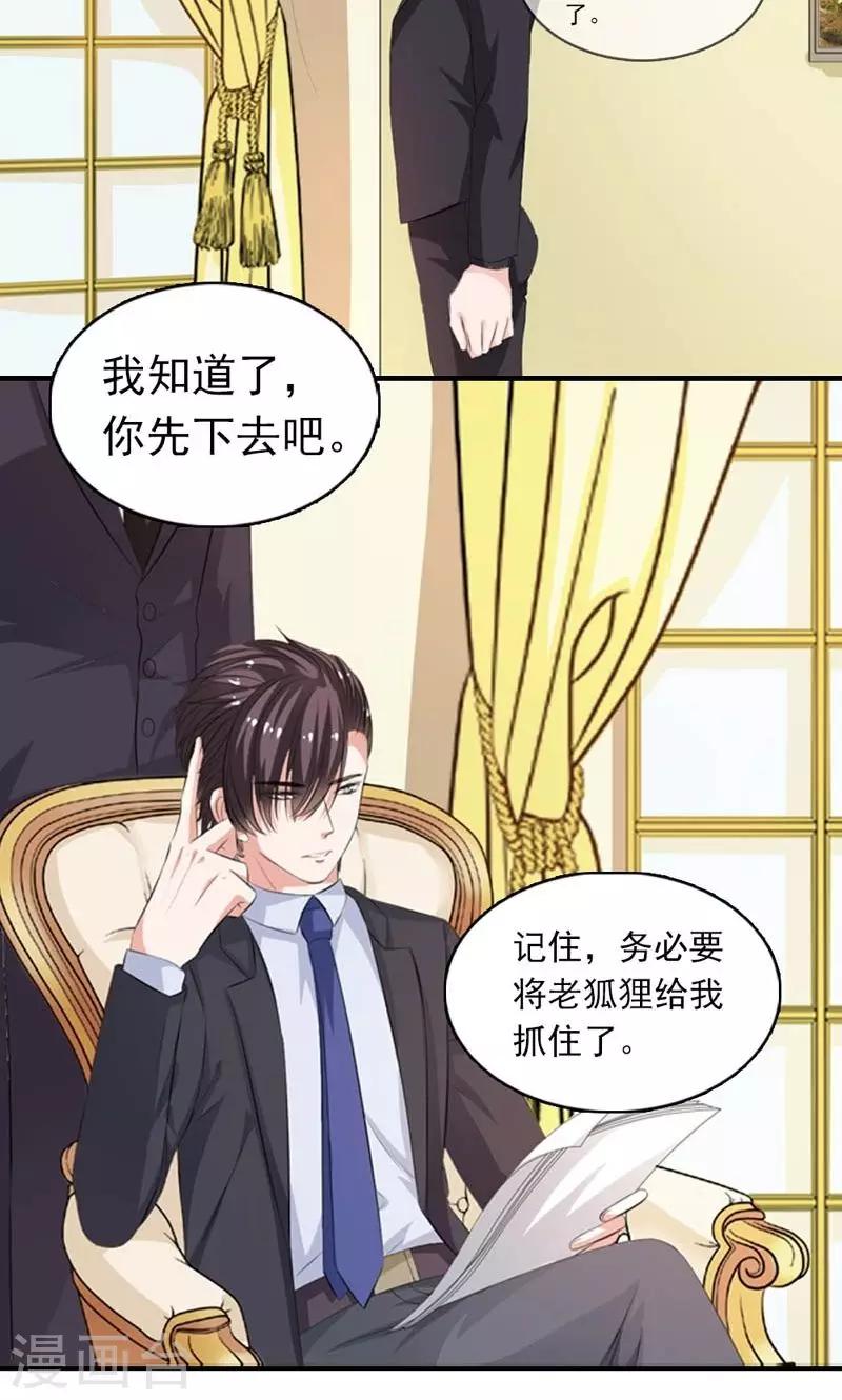《撒旦首席的温柔面具》第14话 务必给我抓住他 第9页