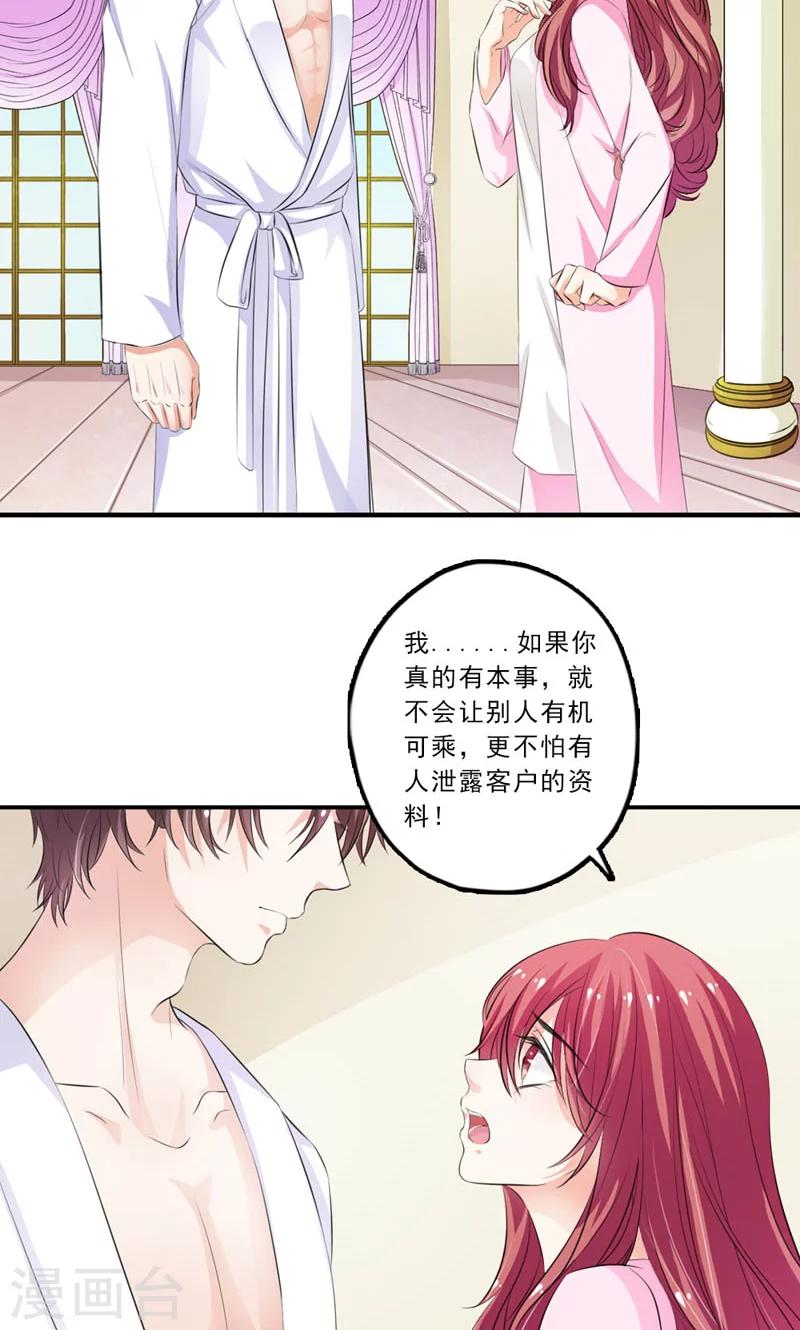 《撒旦首席的温柔面具》第13话 煺一步海阔天空 第12页