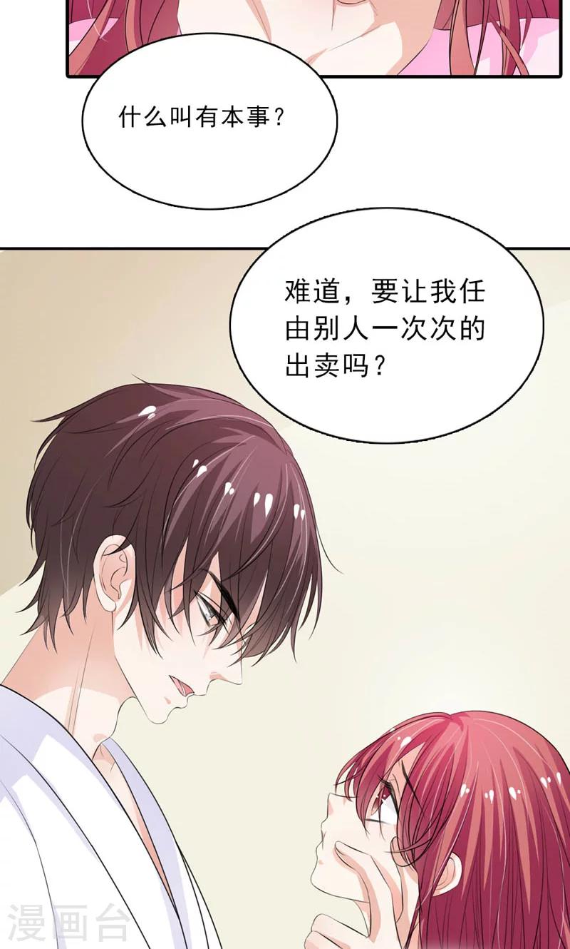 《撒旦首席的温柔面具》第13话 煺一步海阔天空 第14页
