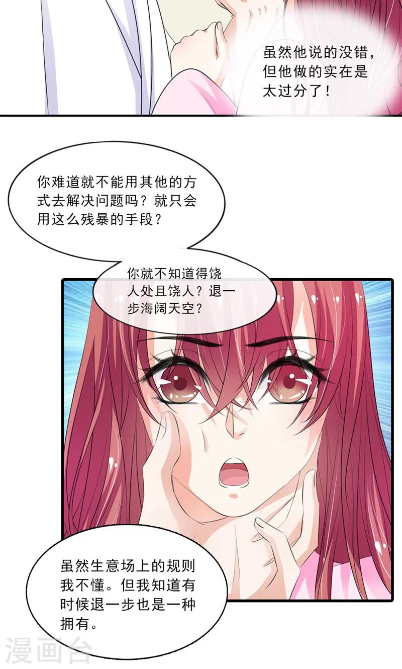 《撒旦首席的温柔面具》第13话 煺一步海阔天空 第15页