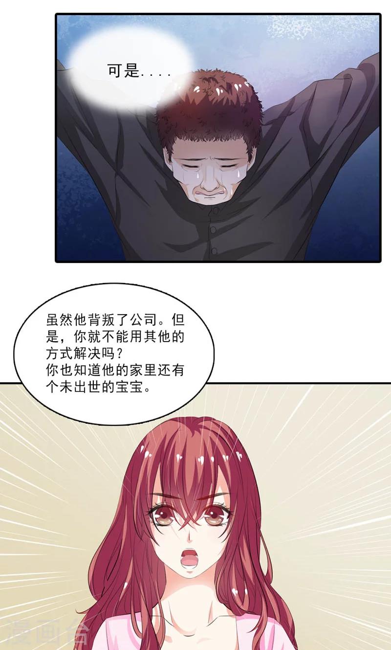 《撒旦首席的温柔面具》第13话 煺一步海阔天空 第3页