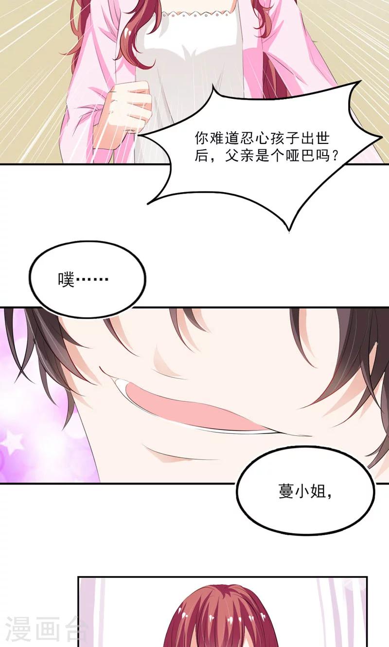 《撒旦首席的温柔面具》第13话 煺一步海阔天空 第4页