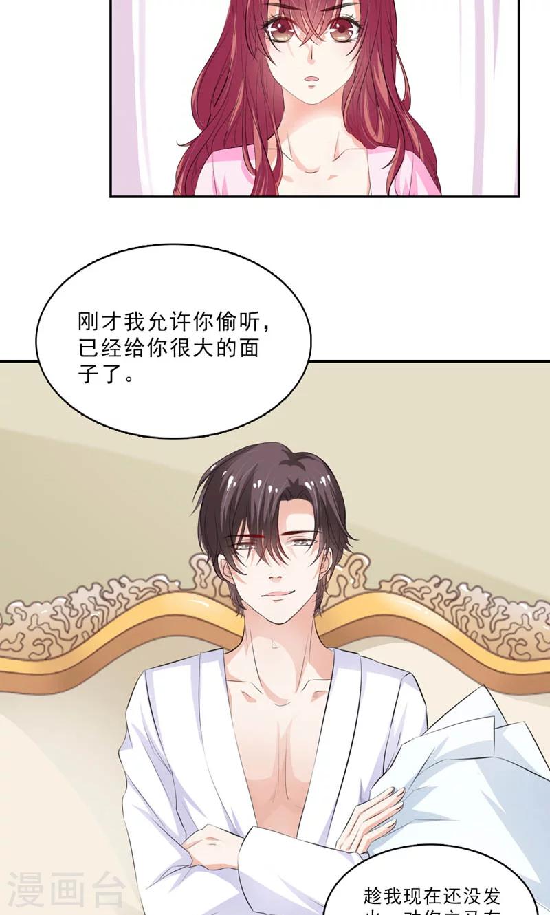 《撒旦首席的温柔面具》第13话 煺一步海阔天空 第5页