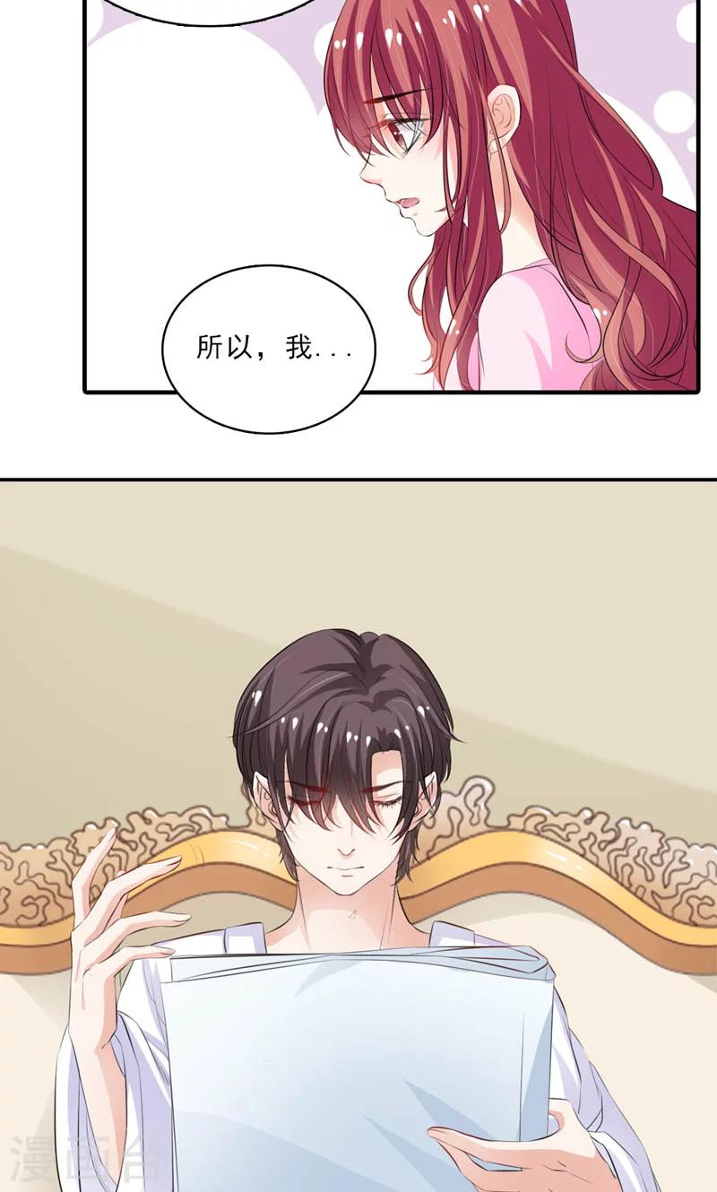 《撒旦首席的温柔面具》第13话 煺一步海阔天空 第7页
