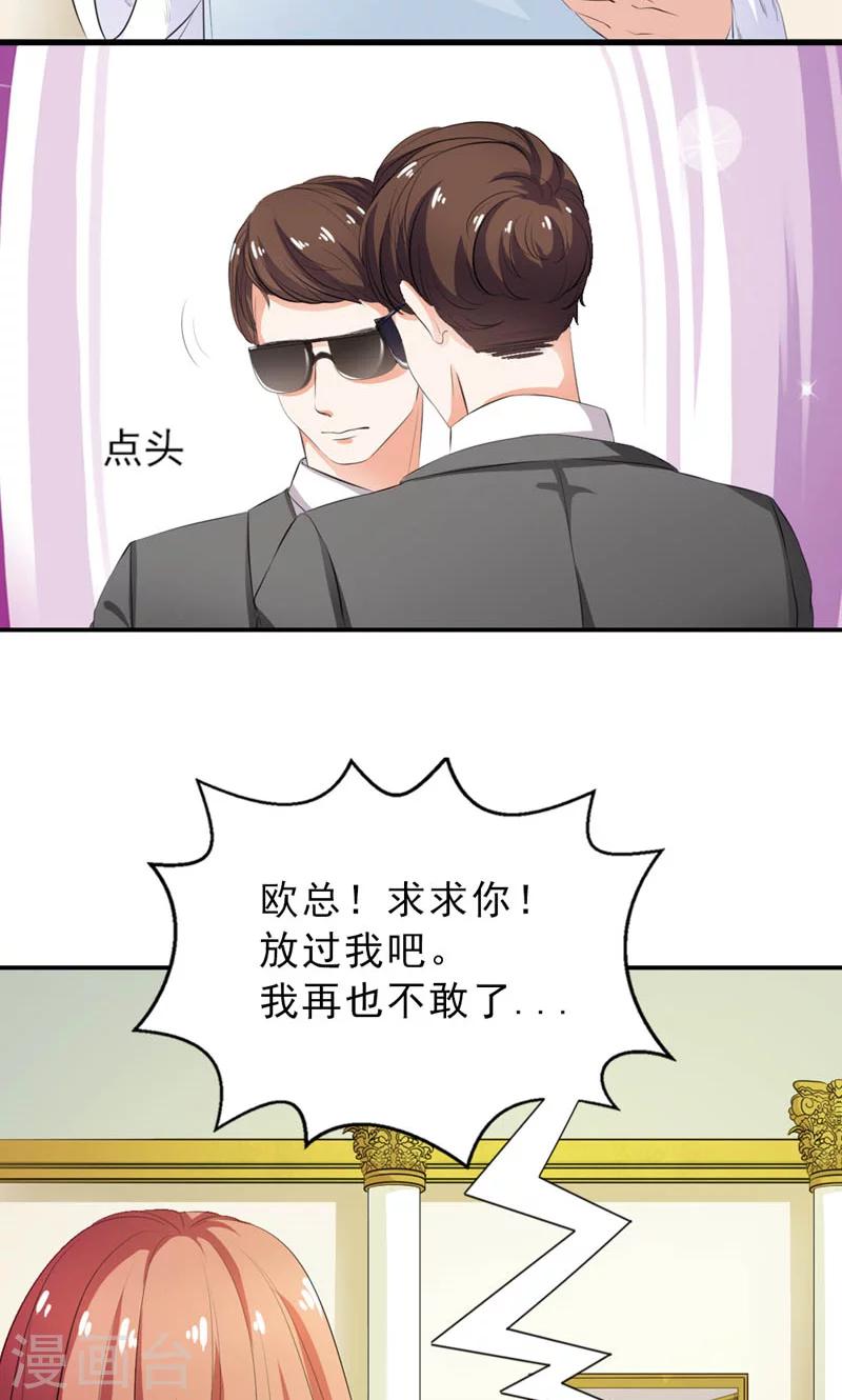 《撒旦首席的温柔面具》第13话 煺一步海阔天空 第8页