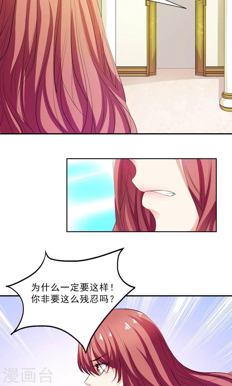 《撒旦首席的温柔面具》第13话 煺一步海阔天空 第9页