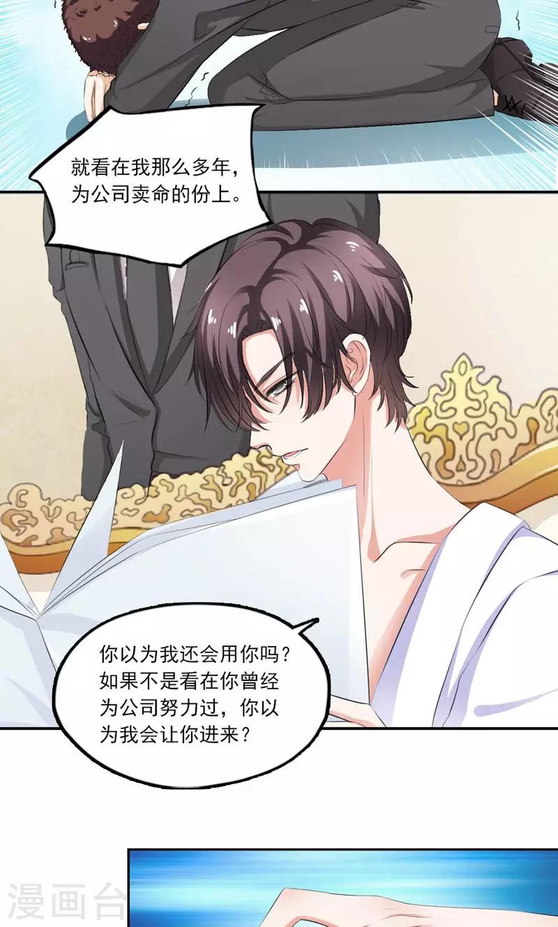 《撒旦首席的温柔面具》第12话 没你说话的资格 第10页