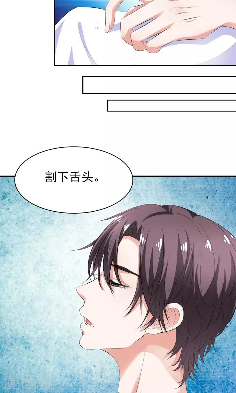 《撒旦首席的温柔面具》第12话 没你说话的资格 第11页