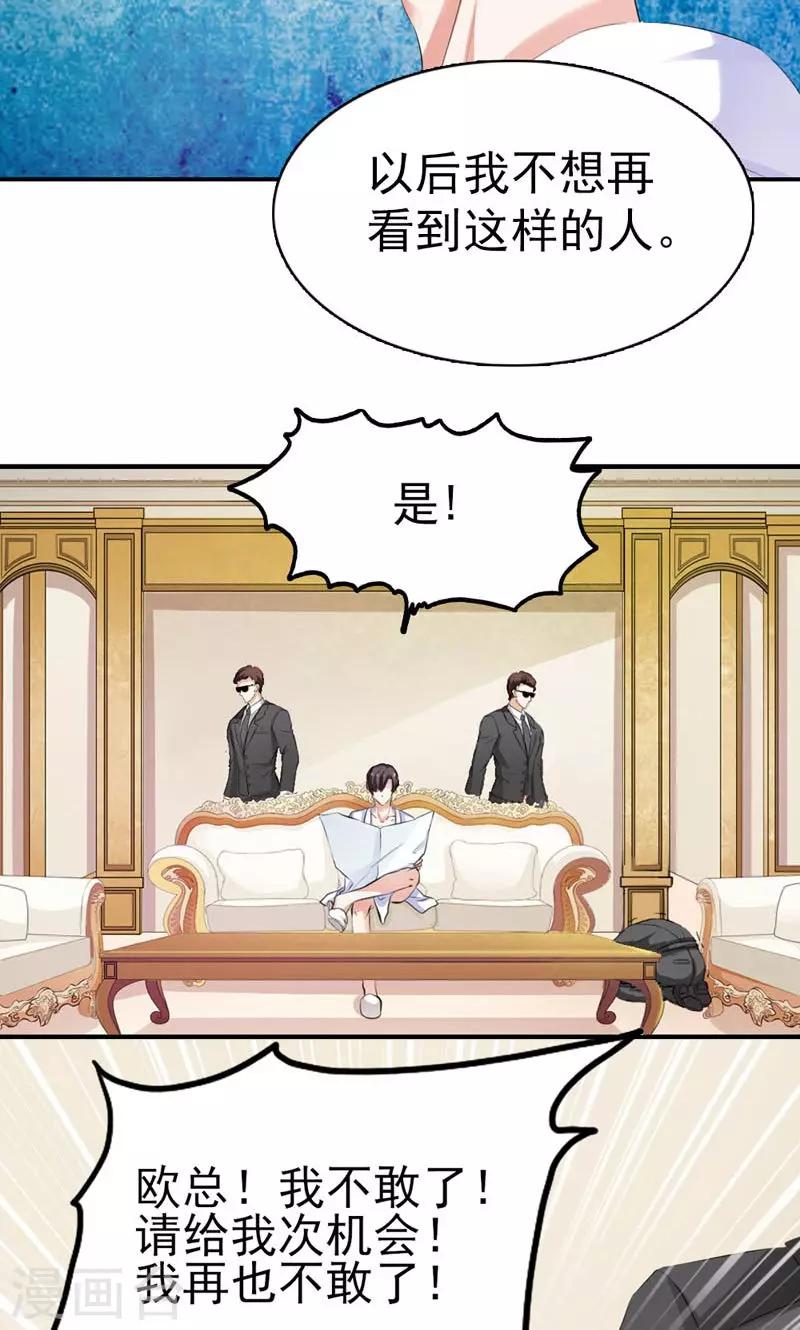 《撒旦首席的温柔面具》第12话 没你说话的资格 第12页