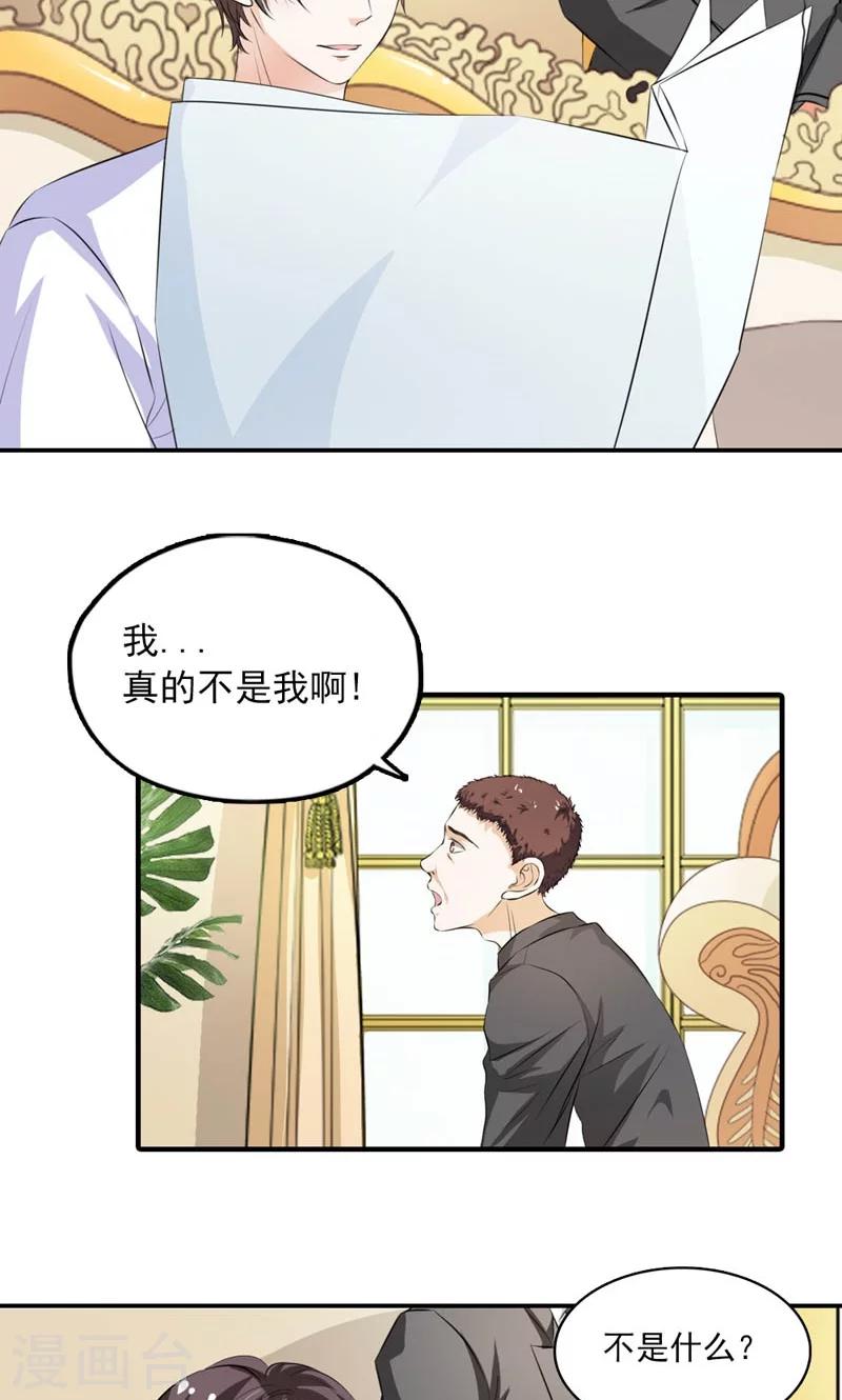 《撒旦首席的温柔面具》第12话 没你说话的资格 第3页