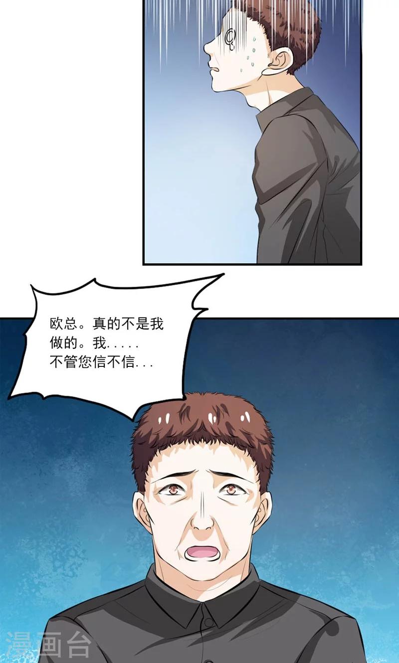《撒旦首席的温柔面具》第12话 没你说话的资格 第5页