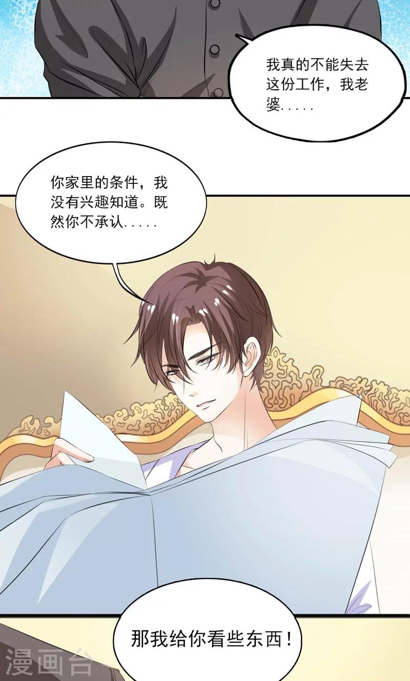 《撒旦首席的温柔面具》第12话 没你说话的资格 第6页