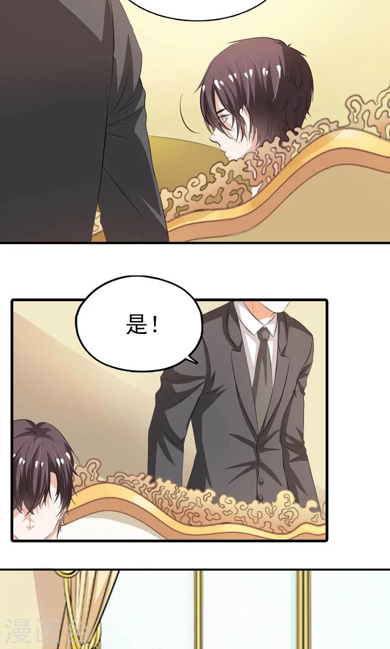 《撒旦首席的温柔面具》第12话 没你说话的资格 第7页