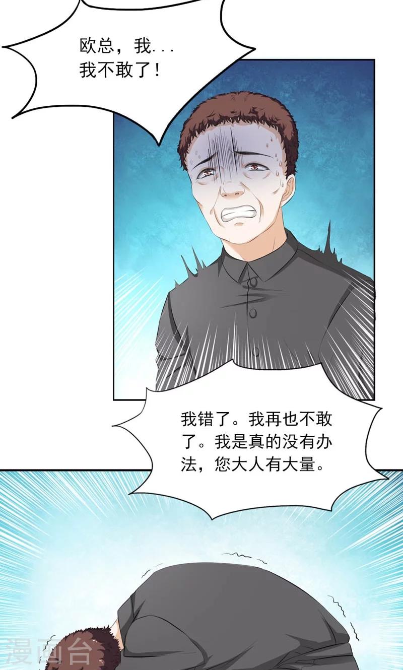 《撒旦首席的温柔面具》第12话 没你说话的资格 第9页