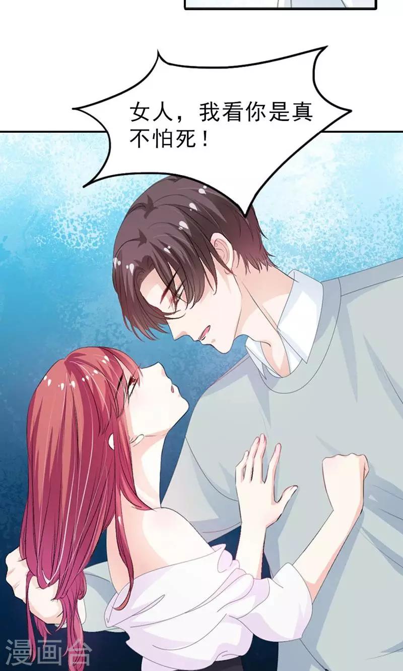 《撒旦首席的温柔面具》第19话 仅仅是玩物 第10页