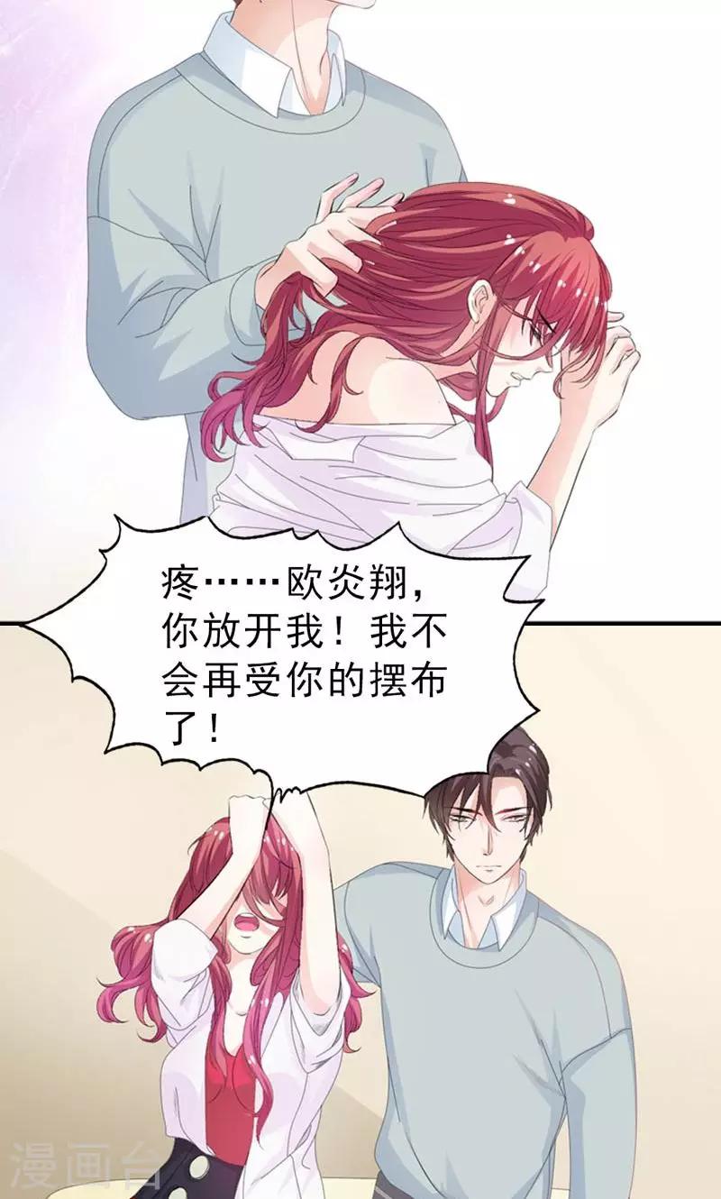 《撒旦首席的温柔面具》第19话 仅仅是玩物 第12页