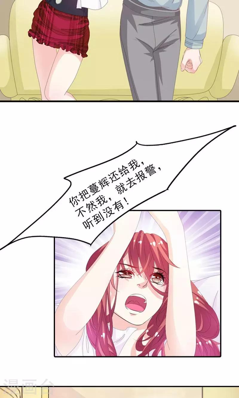《撒旦首席的温柔面具》第19话 仅仅是玩物 第13页