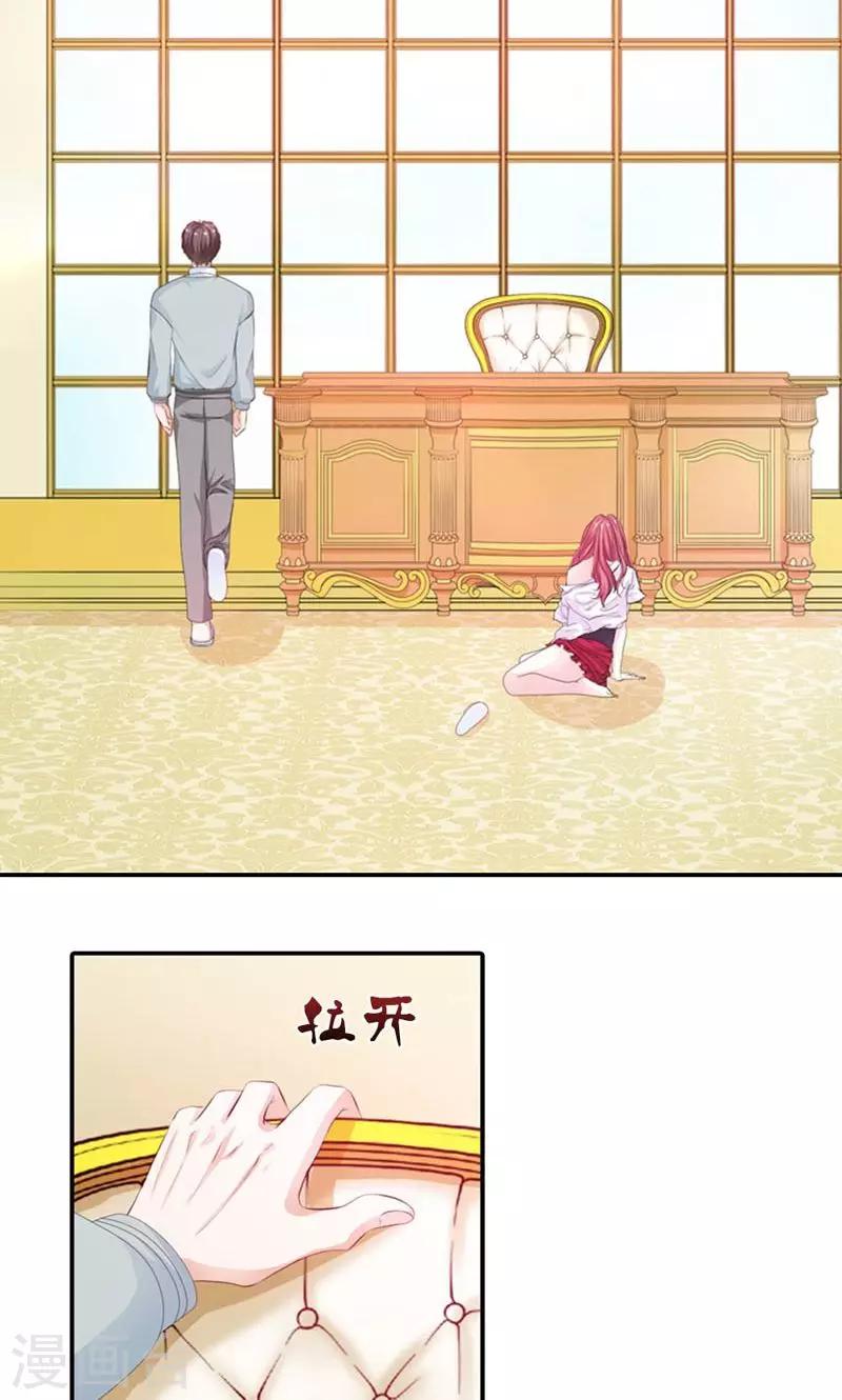 《撒旦首席的温柔面具》第19话 仅仅是玩物 第16页