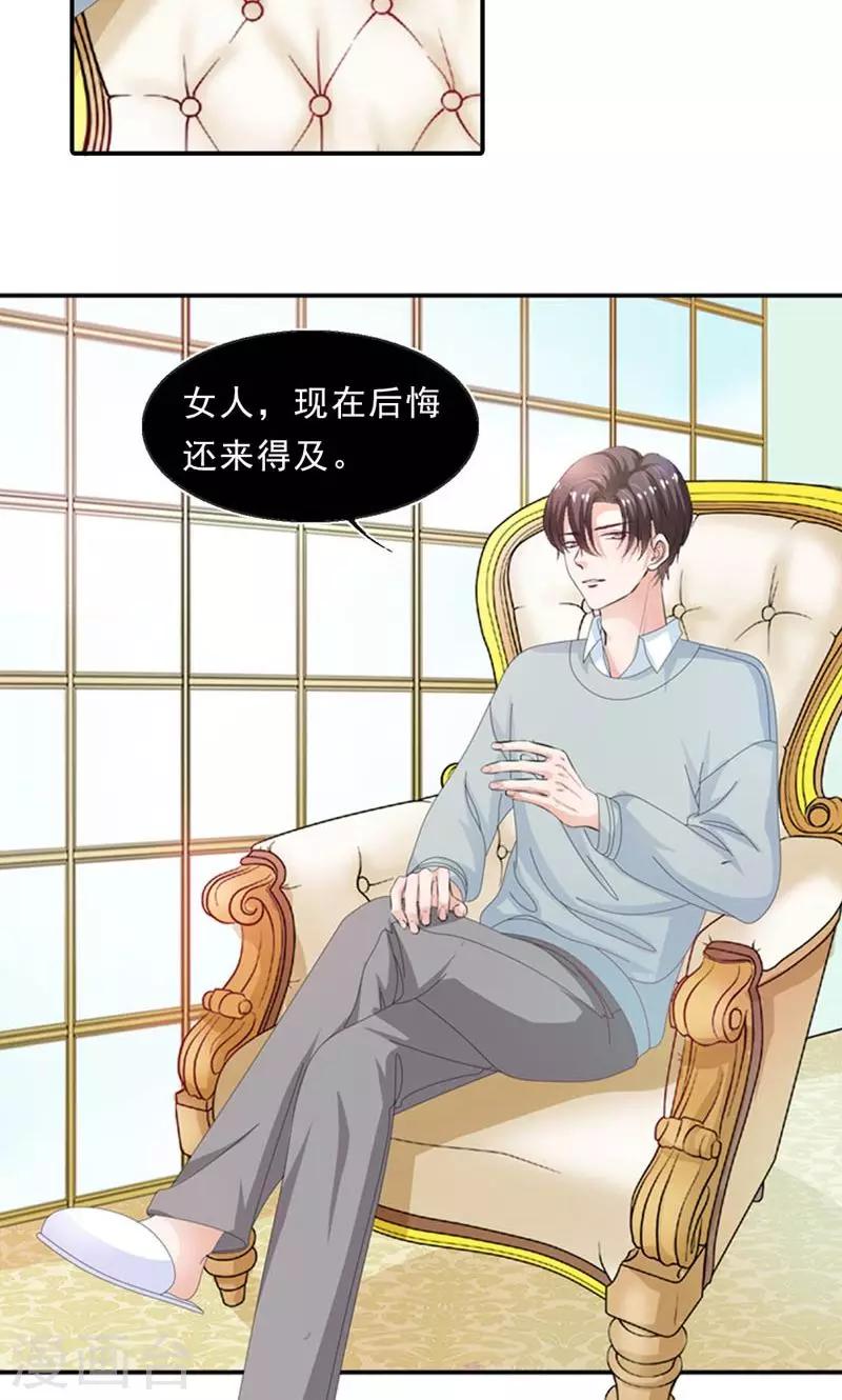 《撒旦首席的温柔面具》第19话 仅仅是玩物 第17页