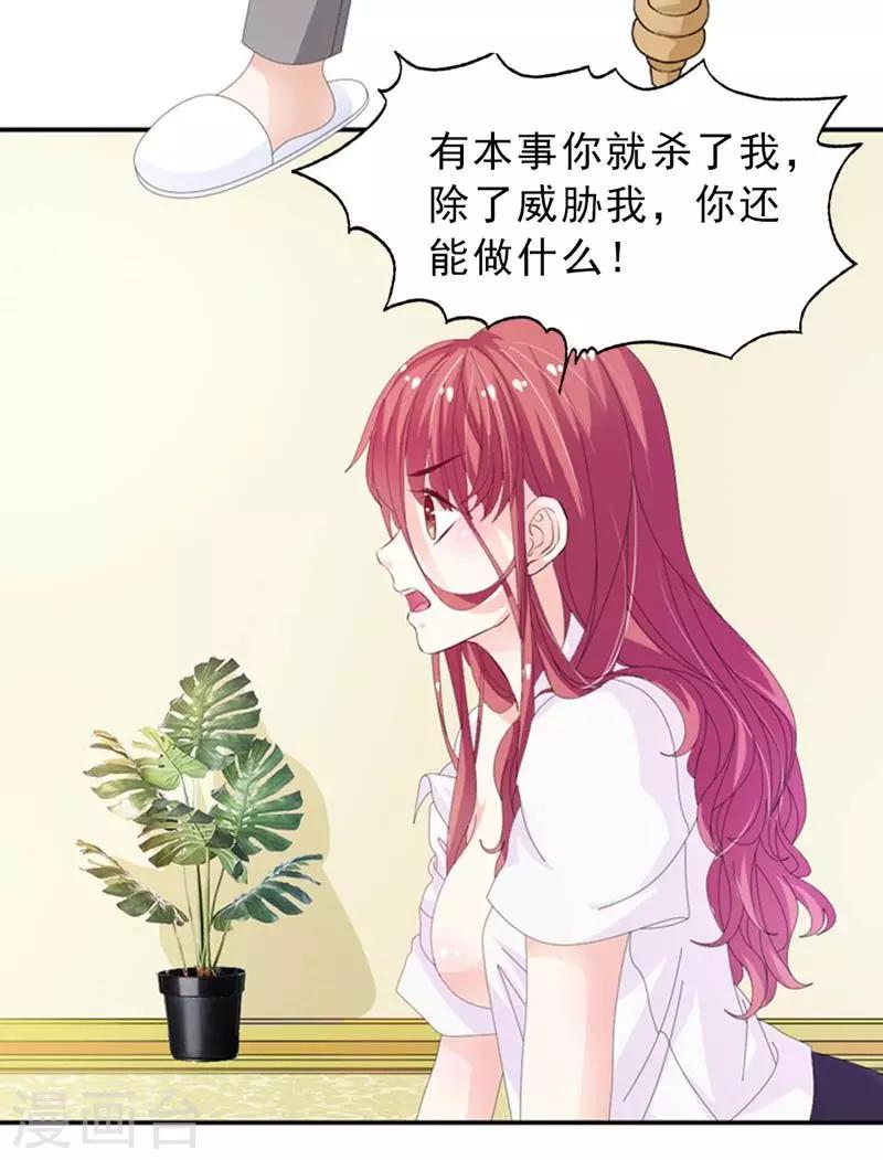 《撒旦首席的温柔面具》第19话 仅仅是玩物 第18页