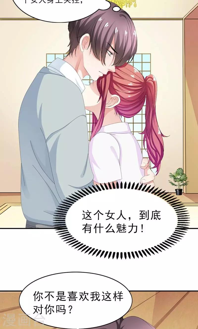 《撒旦首席的温柔面具》第19话 仅仅是玩物 第3页