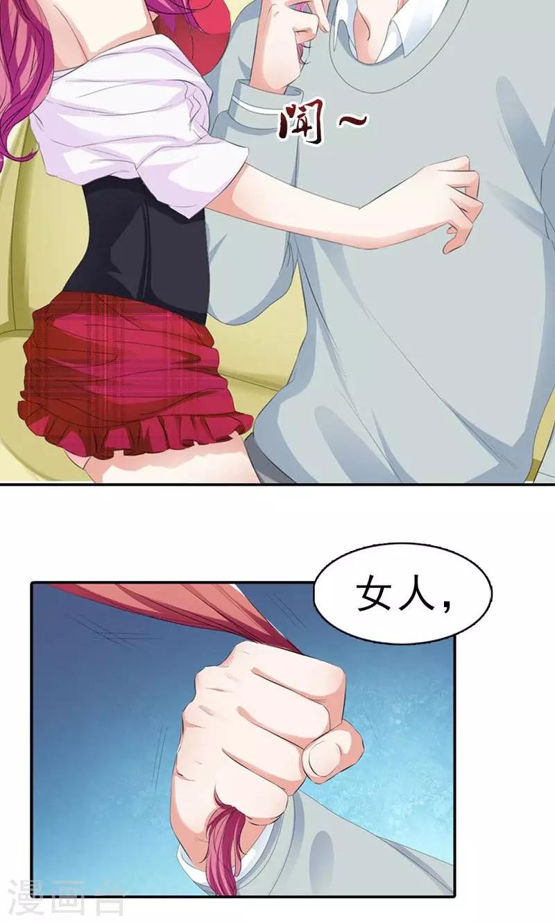 《撒旦首席的温柔面具》第19话 仅仅是玩物 第5页