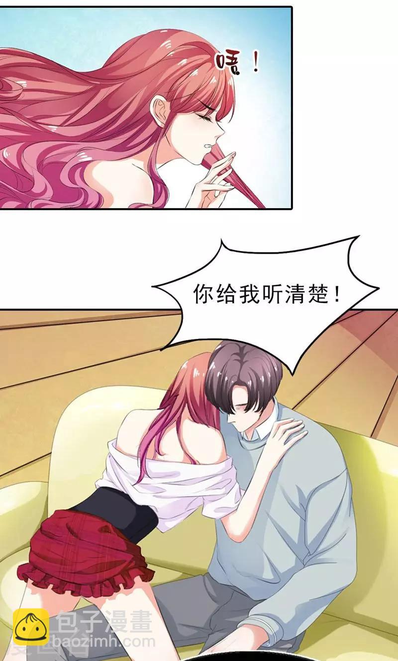 《撒旦首席的温柔面具》第19话 仅仅是玩物 第6页